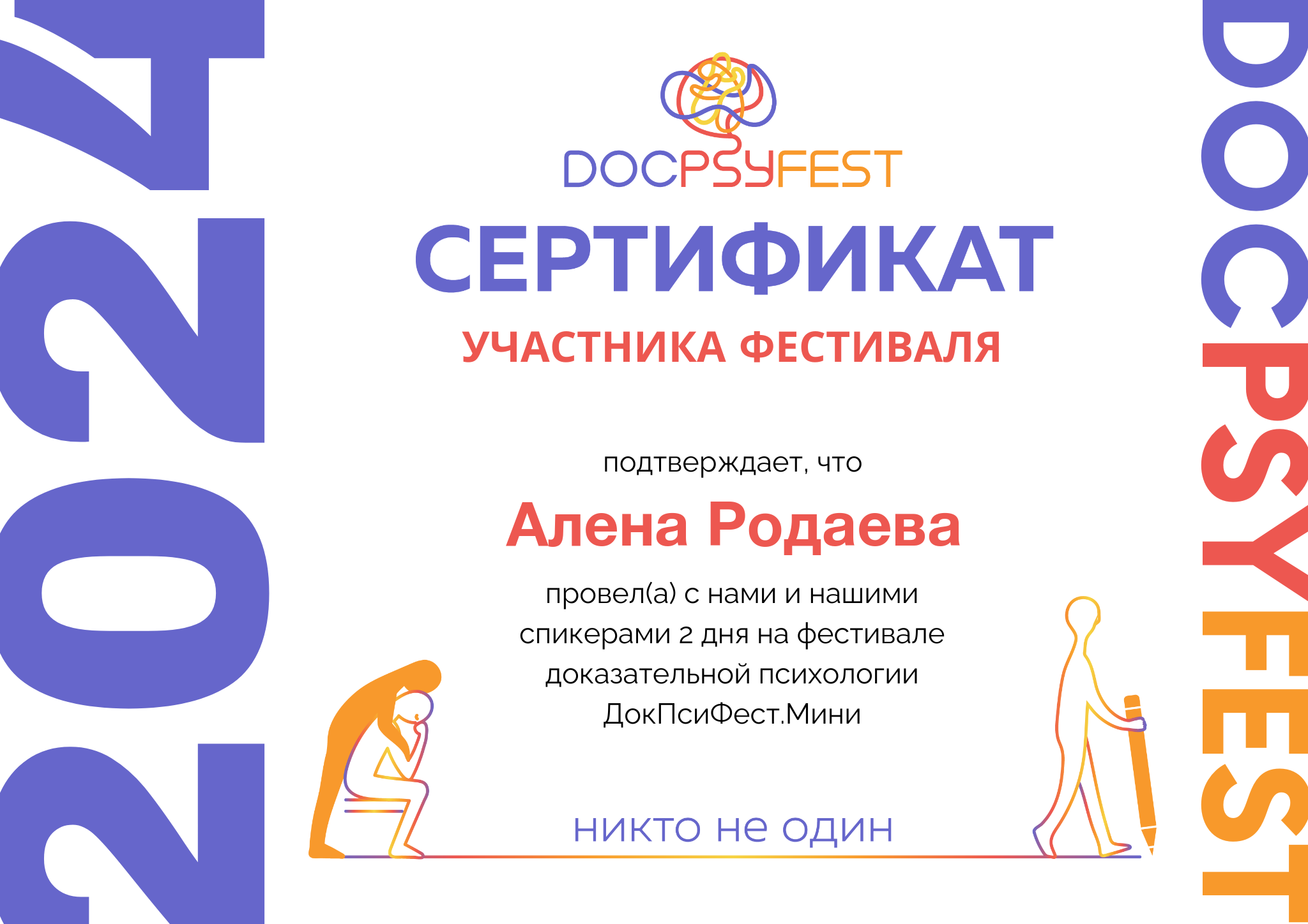 Сертификат докпсифест24 отношения